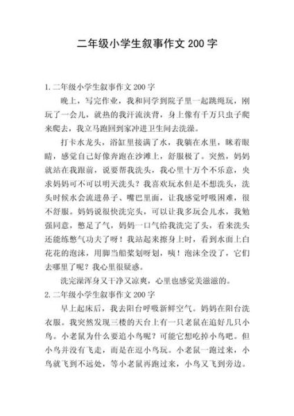 小学生作文200字怎么写_如何提高写作水平-第3张图片-星辰妙记 小学生作文200字怎么写_如何提高写作水平-第3张图片-星辰妙记