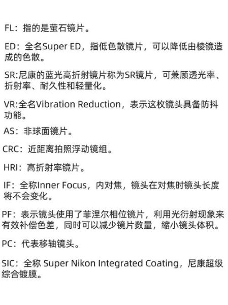 尼康镜头型号怎么看_尼康镜头字母含义-第2张图片-星辰妙记 尼康镜头型号怎么看_尼康镜头字母含义-第2张图片-星辰妙记