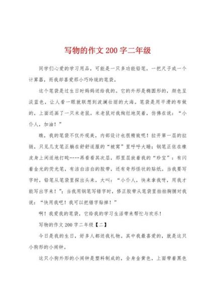 写物作文怎么写_如何描写物品细节-第1张图片-星辰妙记 写物作文怎么写_如何描写物品细节-第1张图片-星辰妙记