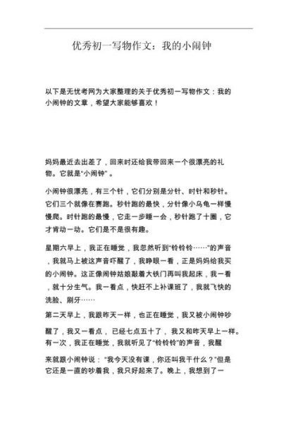 写物作文怎么写_如何描写物品细节-第2张图片-星辰妙记 写物作文怎么写_如何描写物品细节-第2张图片-星辰妙记