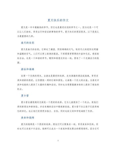 夏天怎么写作文_夏天作文100字如何扩写-第3张图片-星辰妙记 夏天怎么写作文_夏天作文100字如何扩写-第3张图片-星辰妙记