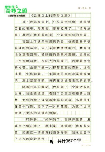 如何写想象作文_想象作文写作技巧-第3张图片-星辰妙记