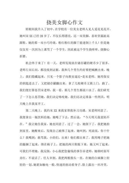 挠美女痒痒作文怎么写_挠痒痒作文素材哪里找-第2张图片-星辰妙记 挠美女痒痒作文怎么写_挠痒痒作文素材哪里找-第2张图片-星辰妙记