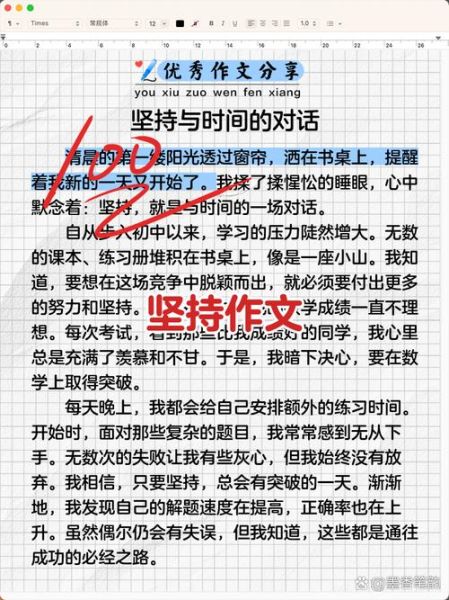 坚持作文怎么写_坚持作文写作技巧-第1张图片-星辰妙记 坚持作文怎么写_坚持作文写作技巧-第1张图片-星辰妙记