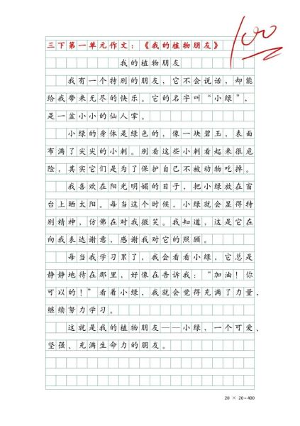 三年级作文怎么写_三年级作文字数要求是多少-第2张图片-星辰妙记