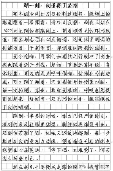 坚持作文怎么写_坚持作文写作技巧-第3张图片-星辰妙记 坚持作文怎么写_坚持作文写作技巧-第3张图片-星辰妙记