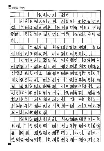 最美心头一亮时作文怎么写_如何写出600字高分范文-第1张图片-星辰妙记 最美心头一亮时作文怎么写_如何写出600字高分范文-第1张图片-星辰妙记