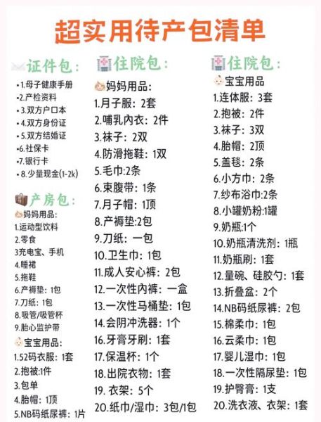 孕妇大礼包都有什么_孕妇待产包清单-第2张图片-星辰妙记 孕妇大礼包都有什么_孕妇待产包清单-第2张图片-星辰妙记