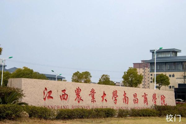 江西农业大学商学院怎么样_就业前景如何-第1张图片-星辰妙记 江西农业大学商学院怎么样_就业前景如何-第1张图片-星辰妙记