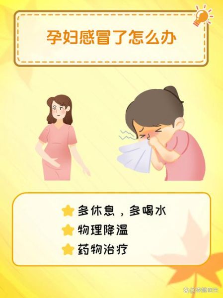 孕妇感冒流眼泪怎么办_孕期感冒流泪如何缓解-第3张图片-星辰妙记