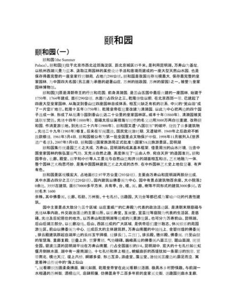颐和园一日游怎么玩_颐和园作文写作技巧-第1张图片-星辰妙记