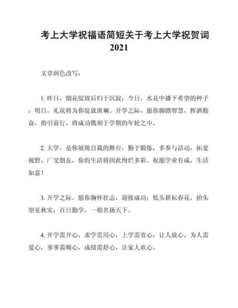 考上大学祝贺词怎么写_考上大学贺词范文-第1张图片-星辰妙记