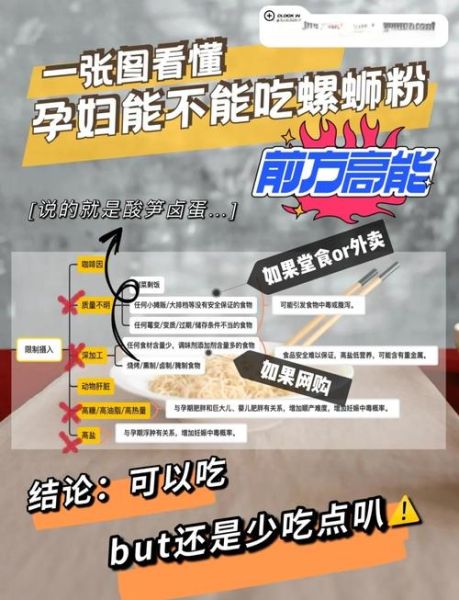 孕妇可以吃螺蛳粉吗早期_怀孕初期能不能吃螺蛳粉-第3张图片-星辰妙记