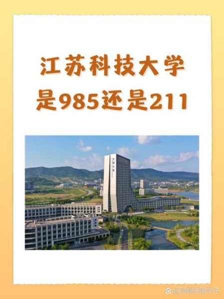 苏州科技大学是211吗_苏州科技大学排名怎么样-第1张图片-星辰妙记