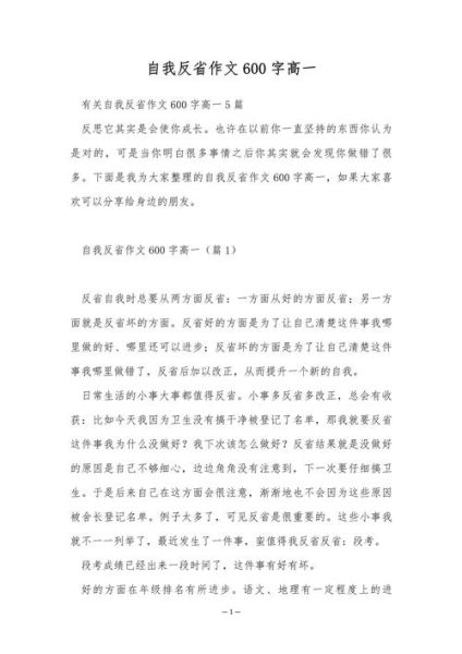 如何反省自我_怎样写好反省作文-第2张图片-星辰妙记 如何反省自我_怎样写好反省作文-第2张图片-星辰妙记