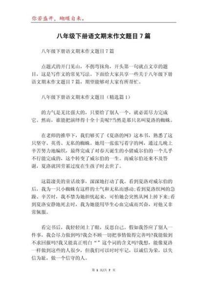 初二作文题目有哪些_如何写好初二作文-第1张图片-星辰妙记 初二作文题目有哪些_如何写好初二作文-第1张图片-星辰妙记