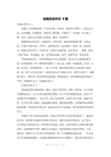 如何反省自我_怎样写好反省作文-第1张图片-星辰妙记 如何反省自我_怎样写好反省作文-第1张图片-星辰妙记