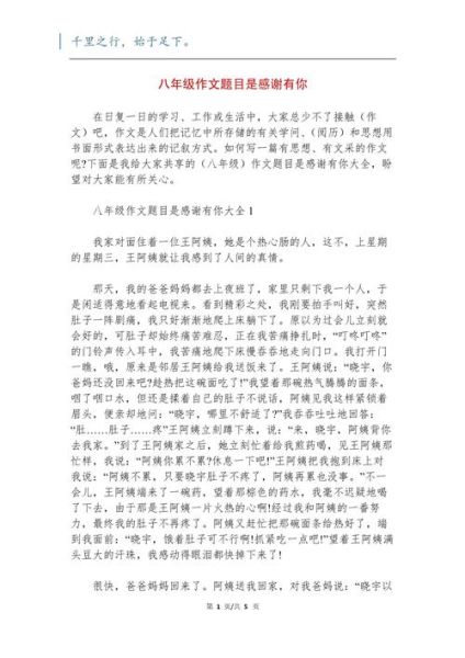 初二作文题目有哪些_如何写好初二作文-第2张图片-星辰妙记 初二作文题目有哪些_如何写好初二作文-第2张图片-星辰妙记