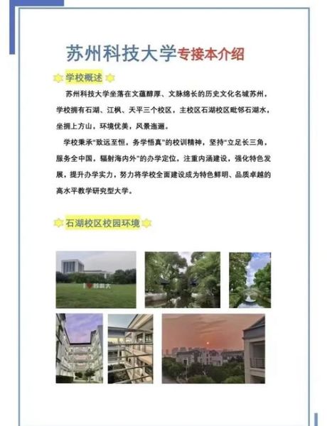 苏州科技大学是211吗_苏州科技大学排名怎么样-第3张图片-星辰妙记