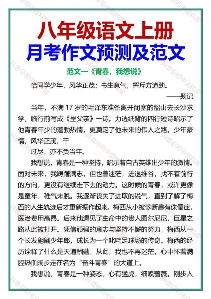 初二作文题目有哪些_如何写好初二作文-第3张图片-星辰妙记 初二作文题目有哪些_如何写好初二作文-第3张图片-星辰妙记