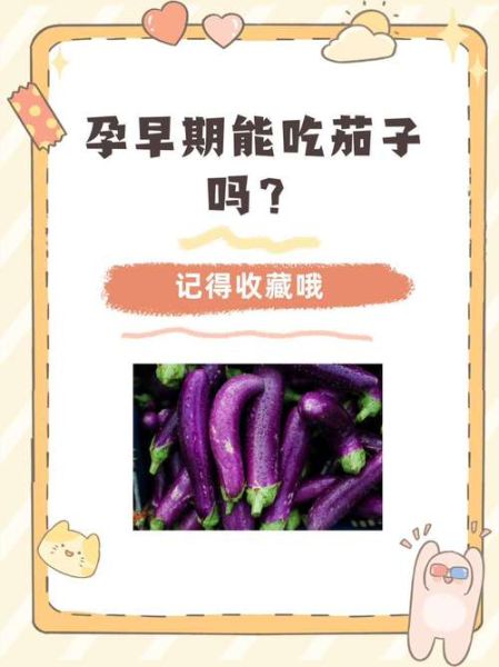 孕妇不能吃茄子吗_孕妇吃茄子的禁忌-第1张图片-星辰妙记 孕妇不能吃茄子吗_孕妇吃茄子的禁忌-第1张图片-星辰妙记