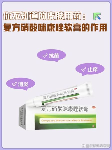 硝酸咪康唑乳膏孕妇可以用吗_孕妇使用硝酸咪康唑乳膏安全吗-第1张图片-星辰妙记