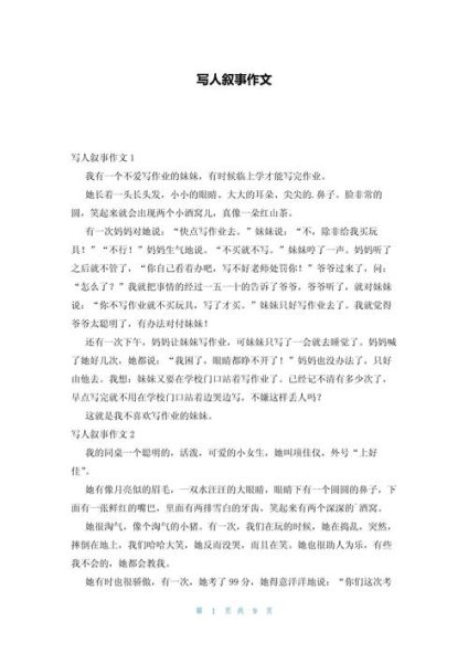 如何写人500字作文_写人作文技巧-第2张图片-星辰妙记