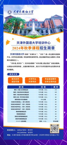 天津外国语大学教务处联系方式_如何选课-第1张图片-星辰妙记 天津外国语大学教务处联系方式_如何选课-第1张图片-星辰妙记