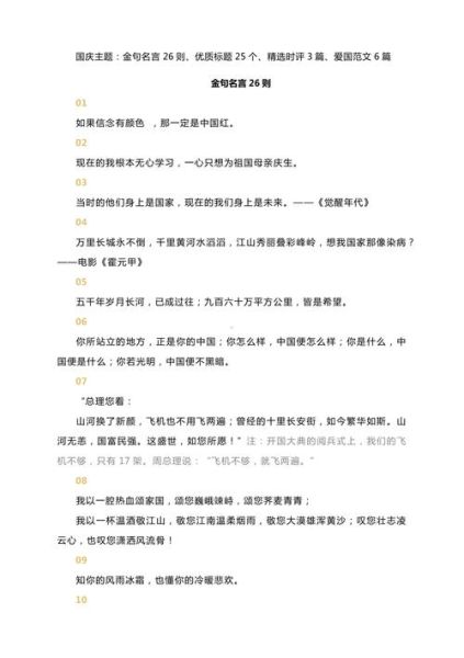 为祖国庆生日作文怎么写_有哪些写作技巧-第3张图片-星辰妙记