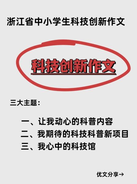 创新作文大赛怎么准备_创新作文大赛获奖技巧-第2张图片-星辰妙记