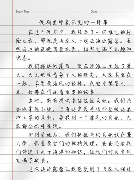 印象深刻的一件事作文400字怎么写_如何写出高分细节-第1张图片-星辰妙记 印象深刻的一件事作文400字怎么写_如何写出高分细节-第1张图片-星辰妙记