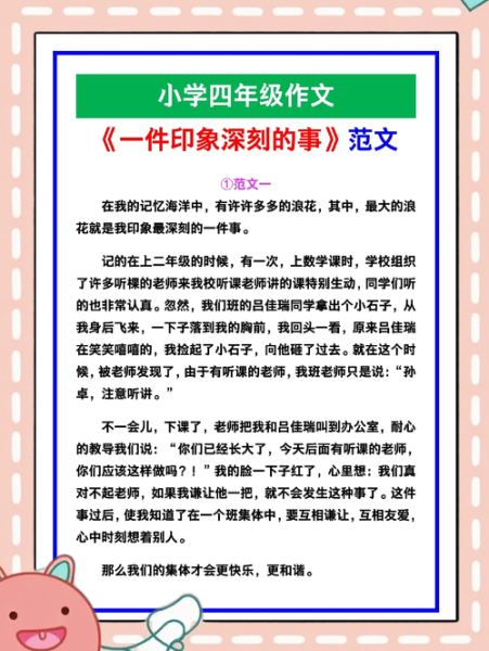 印象深刻的一件事作文400字怎么写_如何写出高分细节-第3张图片-星辰妙记 印象深刻的一件事作文400字怎么写_如何写出高分细节-第3张图片-星辰妙记