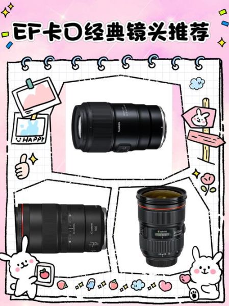 ef口镜头有哪些_EF口镜头怎么选-第1张图片-星辰妙记