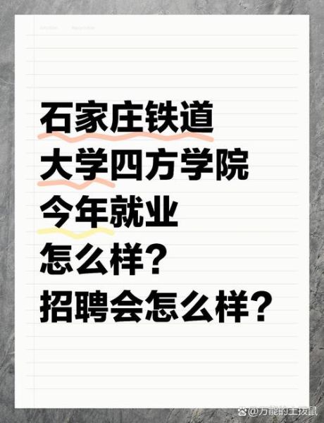 铁道大学怎么样_铁道大学就业方向-第1张图片-星辰妙记 铁道大学怎么样_铁道大学就业方向-第1张图片-星辰妙记