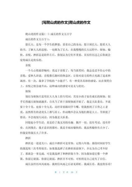 爬山虎怎么写作文_爬山虎的特点有哪些-第1张图片-星辰妙记