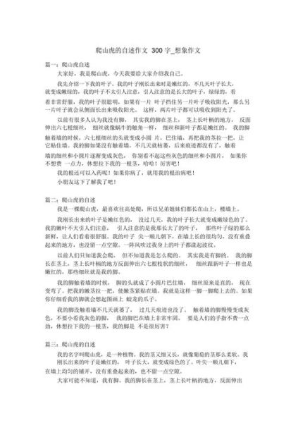 爬山虎怎么写作文_爬山虎的特点有哪些-第2张图片-星辰妙记