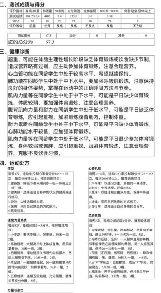 大学体测不及格怎么办_如何提高体测成绩-第1张图片-星辰妙记