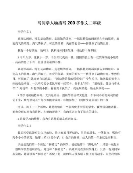 小学二年级作文怎么写_写人作文有哪些技巧-第2张图片-星辰妙记 小学二年级作文怎么写_写人作文有哪些技巧-第2张图片-星辰妙记