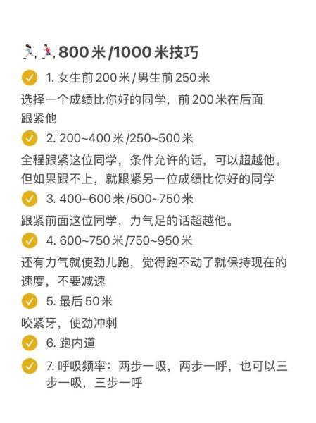 大学体测不及格怎么办_如何提高体测成绩-第2张图片-星辰妙记