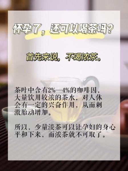 孕妇可以喝茶叶水吗_怀孕初期能喝茶吗-第1张图片-星辰妙记 孕妇可以喝茶叶水吗_怀孕初期能喝茶吗-第1张图片-星辰妙记