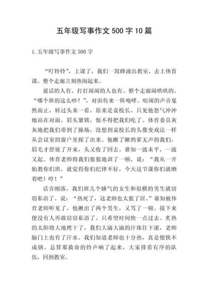 写事的作文500字怎么写_写事的作文500字写作技巧-第1张图片-星辰妙记