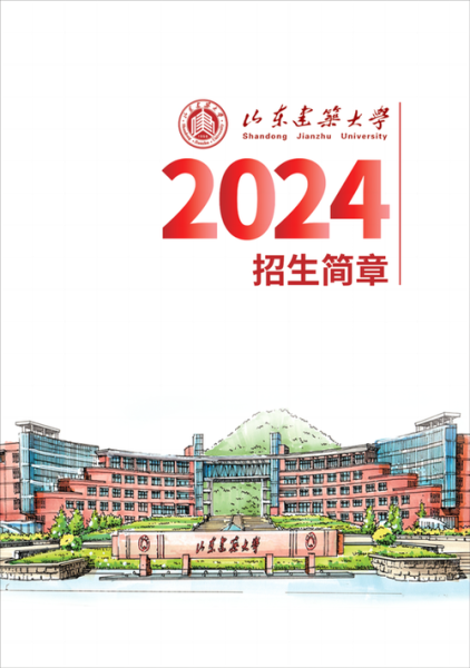 山东建筑大学是一本还是二本_2024年最新招生批次-第2张图片-星辰妙记 山东建筑大学是一本还是二本_2024年最新招生批次-第2张图片-星辰妙记