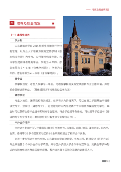 山东建筑大学是一本还是二本_2024年最新招生批次-第1张图片-星辰妙记 山东建筑大学是一本还是二本_2024年最新招生批次-第1张图片-星辰妙记