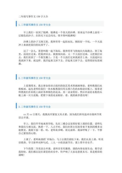 作文150字怎么写_如何快速构思-第2张图片-星辰妙记