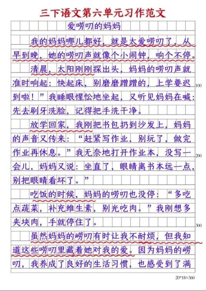 唠叨的妈妈作文怎么写_妈妈唠叨背后的爱是什么-第2张图片-星辰妙记 唠叨的妈妈作文怎么写_妈妈唠叨背后的爱是什么-第2张图片-星辰妙记