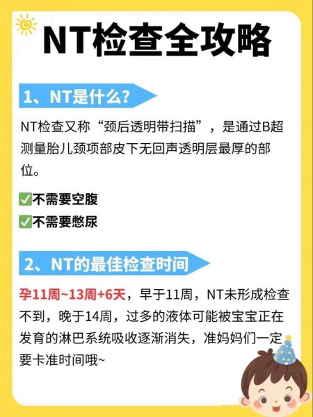 nt检查最佳孕周_孕妇做nt需要空腹吗-第3张图片-星辰妙记 nt检查最佳孕周_孕妇做nt需要空腹吗-第3张图片-星辰妙记