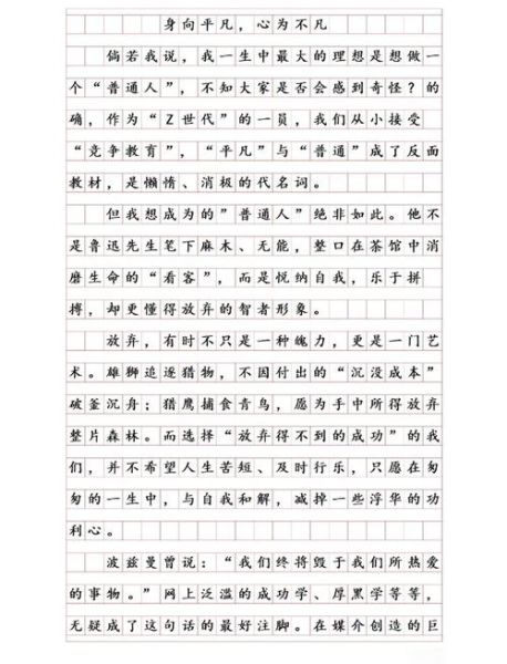 不甘于平凡作文怎么写_如何写出高分立意-第1张图片-星辰妙记
