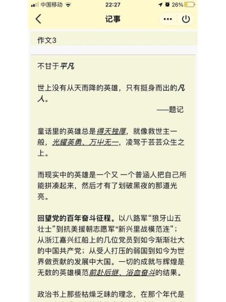 不甘于平凡作文怎么写_如何写出高分立意-第2张图片-星辰妙记