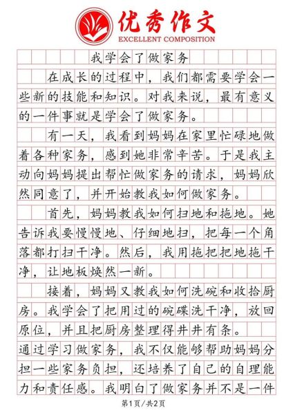 做家务作文400字怎么写_小学生如何写做家务作文-第1张图片-星辰妙记 做家务作文400字怎么写_小学生如何写做家务作文-第1张图片-星辰妙记