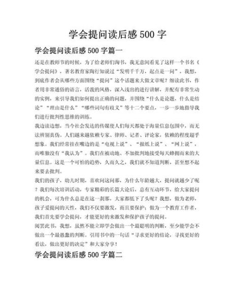 如何写好学会提问作文_学会提问作文写作技巧-第1张图片-星辰妙记 如何写好学会提问作文_学会提问作文写作技巧-第1张图片-星辰妙记